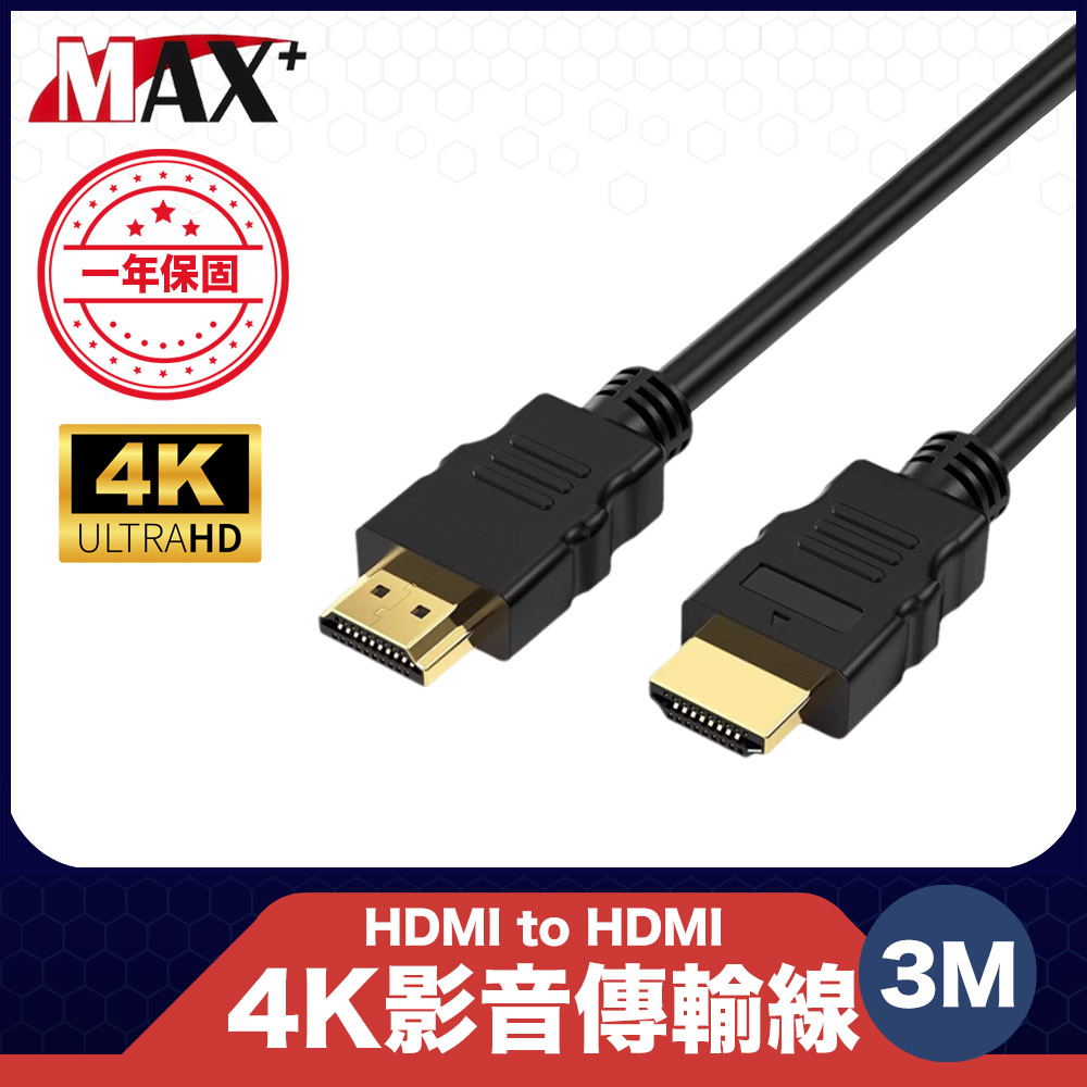 原廠保固 Max+ HDMI to HDMI 4K影音傳輸線 3M