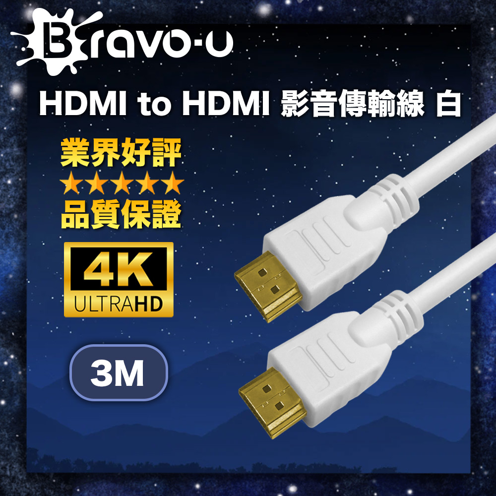 Bravo-u HDMI to HDMI 影音傳輸線 白/3M