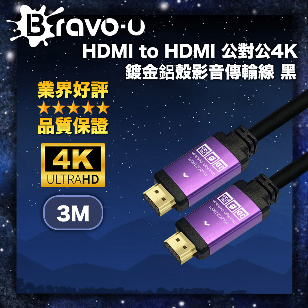 Bravo-u HDMI to HDMI 公對公4K鍍金鋁殼影音傳輸線 黑/3M