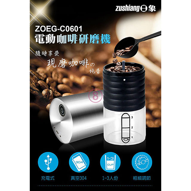 日象 電動咖啡研磨隨行杯 ZOEG-C0601