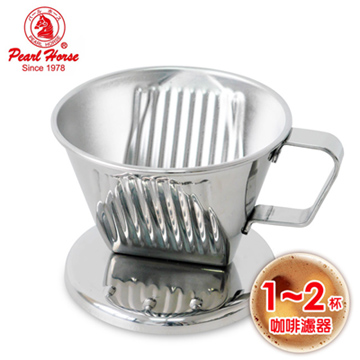 日本寶馬1~2杯滴漏式不鏽鋼咖啡濾器 TA-S-101-ST
