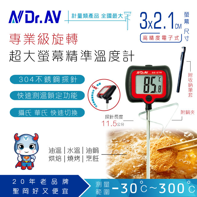 【Dr.AV】GE-27R 專業級旋轉大螢幕精準溫度計(台灣獨創設計)