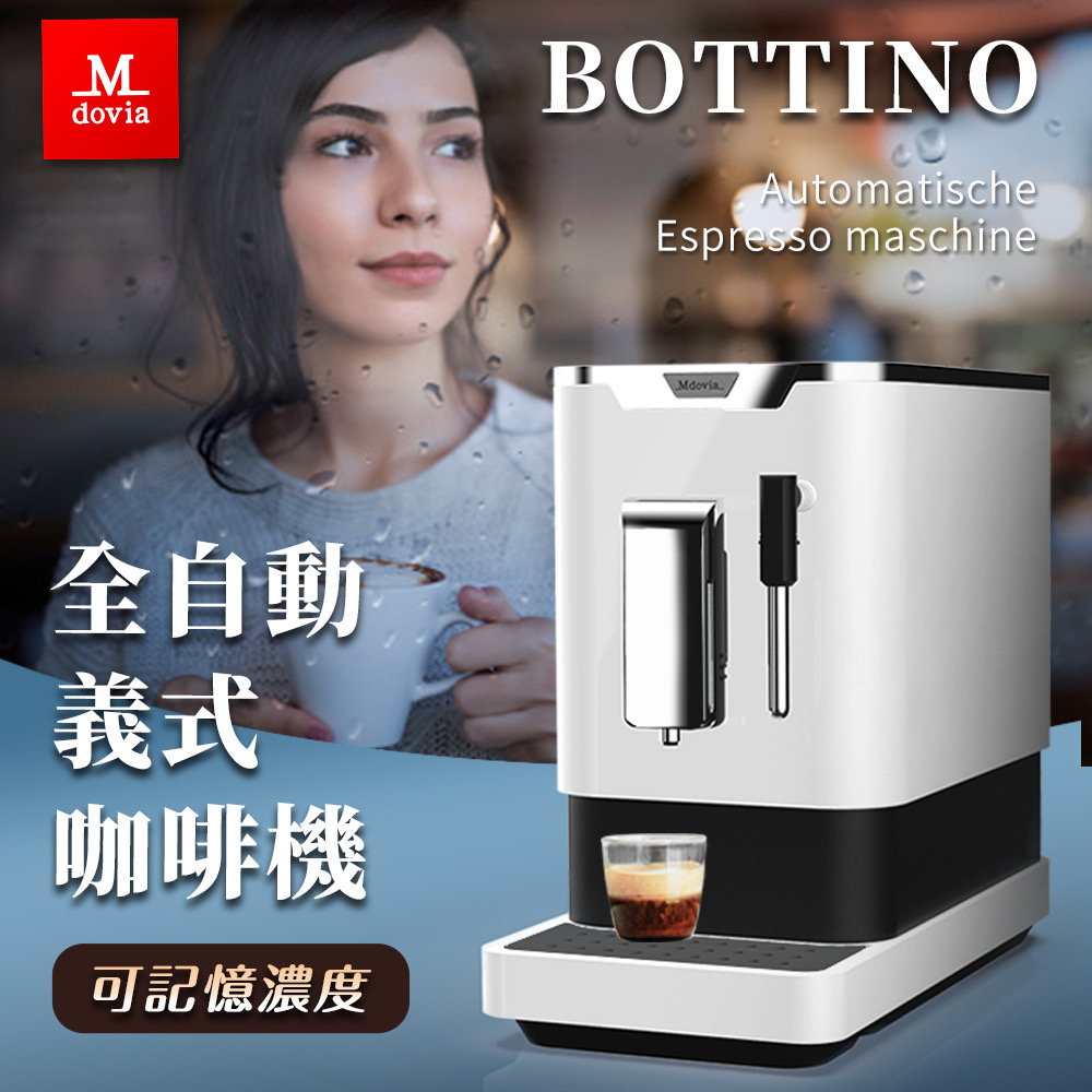Mdovia Bottino V3 Plus 奶泡專家 全自動義式咖啡機