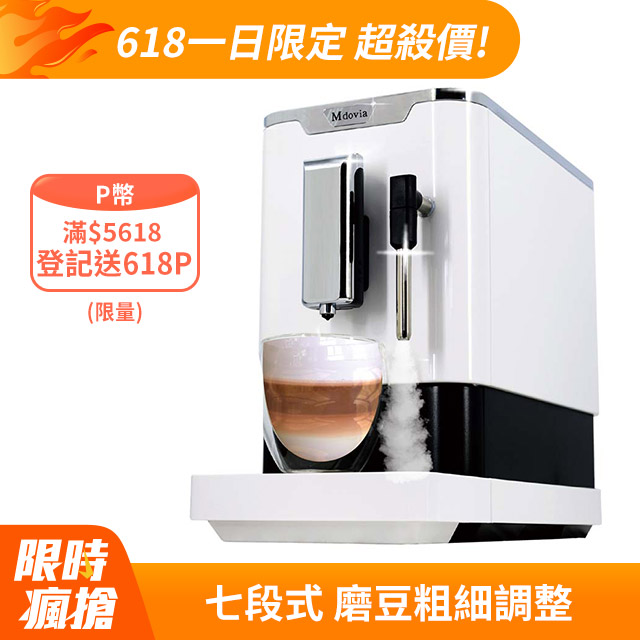 Mdovia Bottino V3 Plus 奶泡專家 全自動義式咖啡機