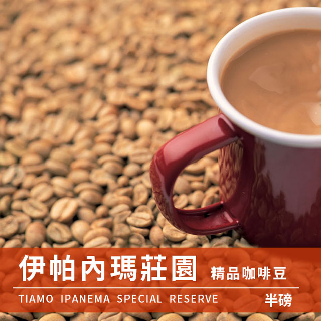 Tiamo 精品咖啡豆 伊帕內瑪莊園225g(HL0857)