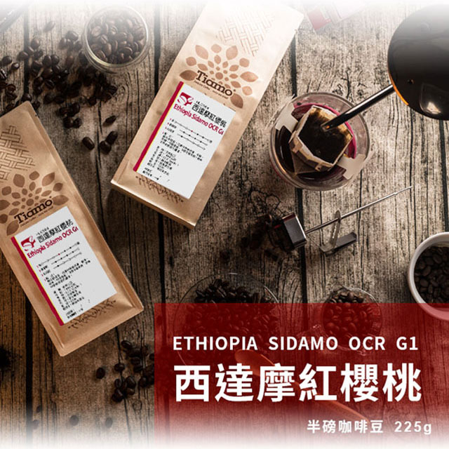 Tiamo 精品咖啡豆 西達摩紅櫻桃 225g (HL0564)