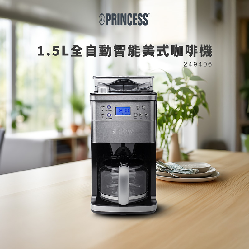 PRINCESS 荷蘭公主 全自動智慧型美式咖啡機 249406