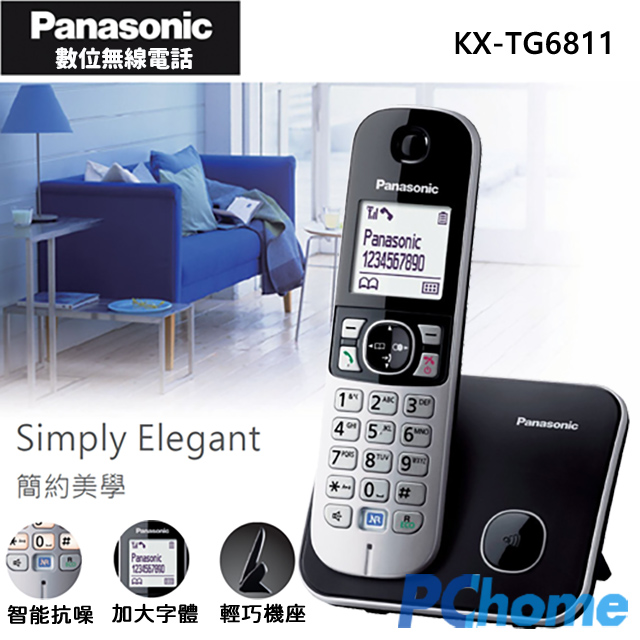 Panasonic DECT 節能數位無線電話 KX-TG6811 (極致黑)