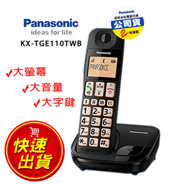 國際牌Panasonic DECT KX-TGE110 大螢幕大字鍵助聽功能數位無線電話