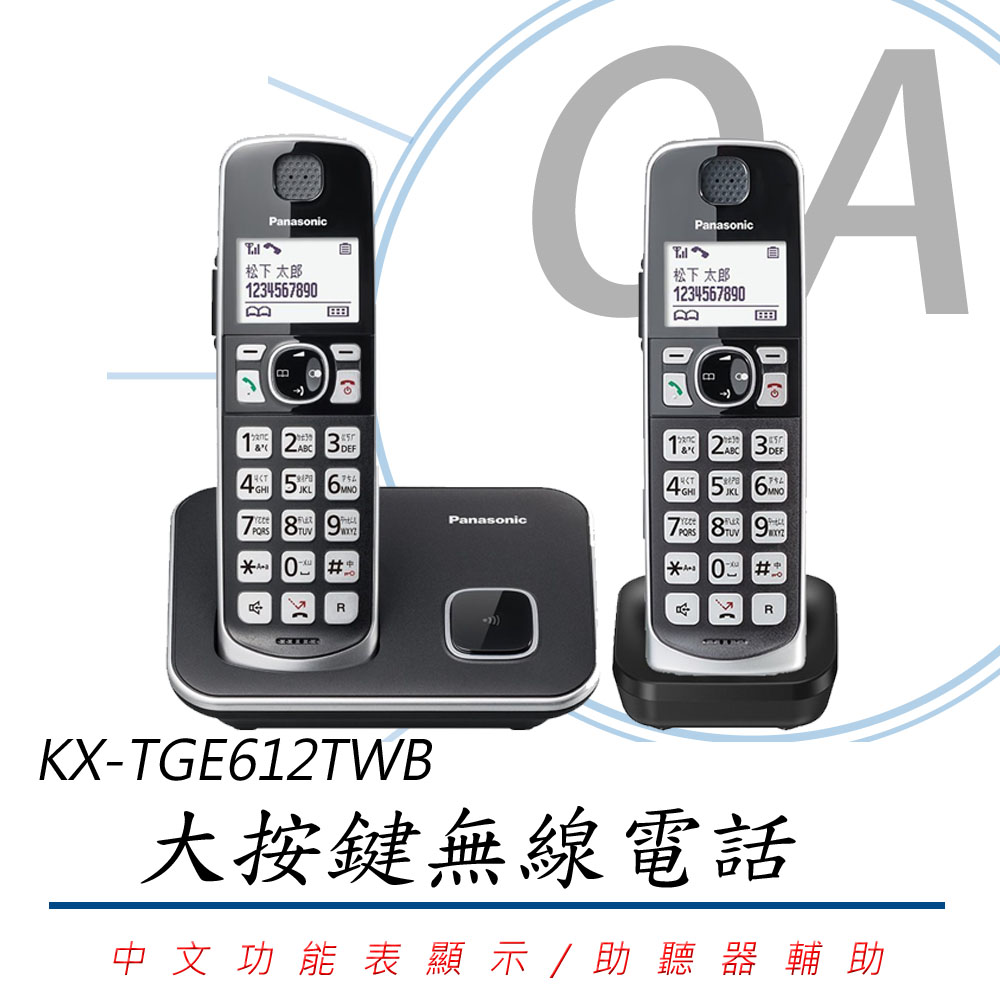 【公司貨】國際牌Panasonic 中文顯示大按鍵無線電話 KX-TGE612TWB