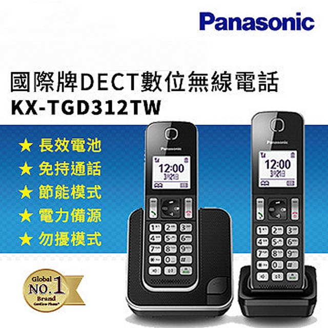 Panasonic國際牌 DECT數位無線電話 KX-TGD312TWB (黑)