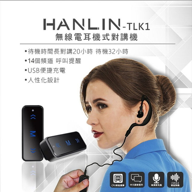 HANLIN TLK1 迷你耳機式 無線電對講機 (兩支組)