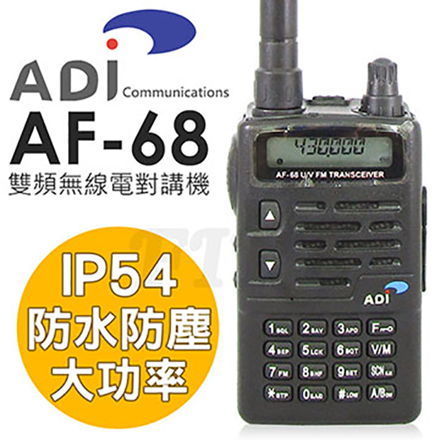 ADI AF-68 VHF UHF 雙頻對講機