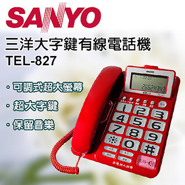 SANYO三洋 大字鍵有線電話機 TEL-827 (紅)