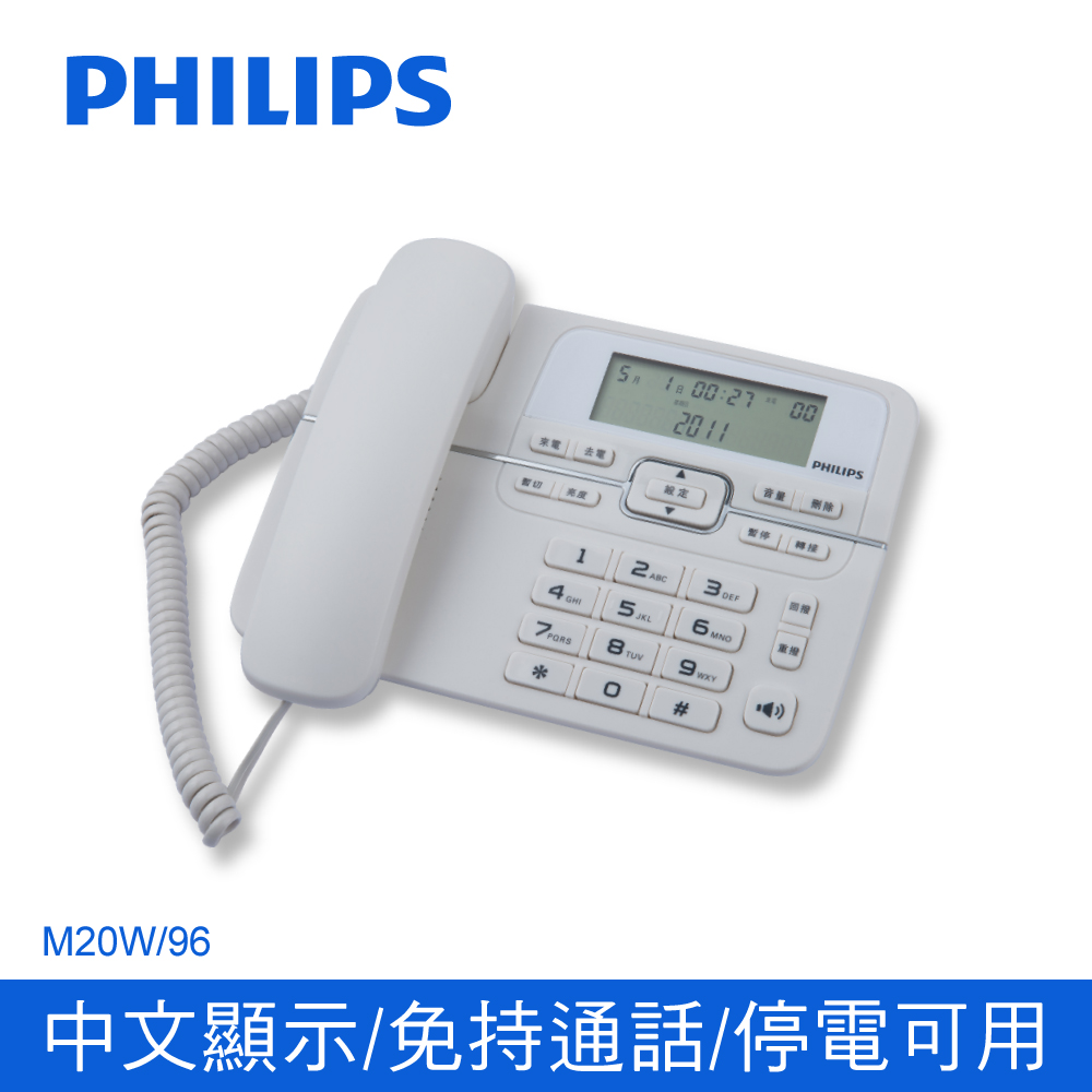 PHILIPS 飛利浦 來電顯示有線電話 M20 時尚白