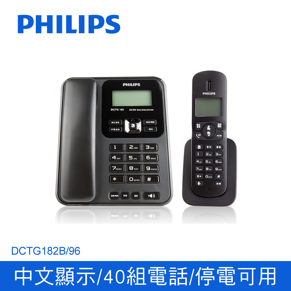 PHILIPS飛利浦 2.4GHz子母機數位無線電話 DCTG182