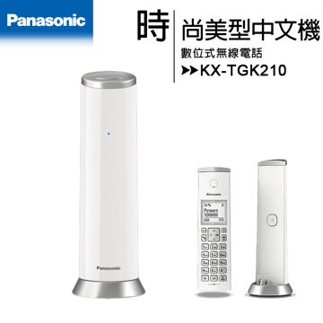 Panasonic 國際數位 DECT 無線電話 KX-TGK210TW