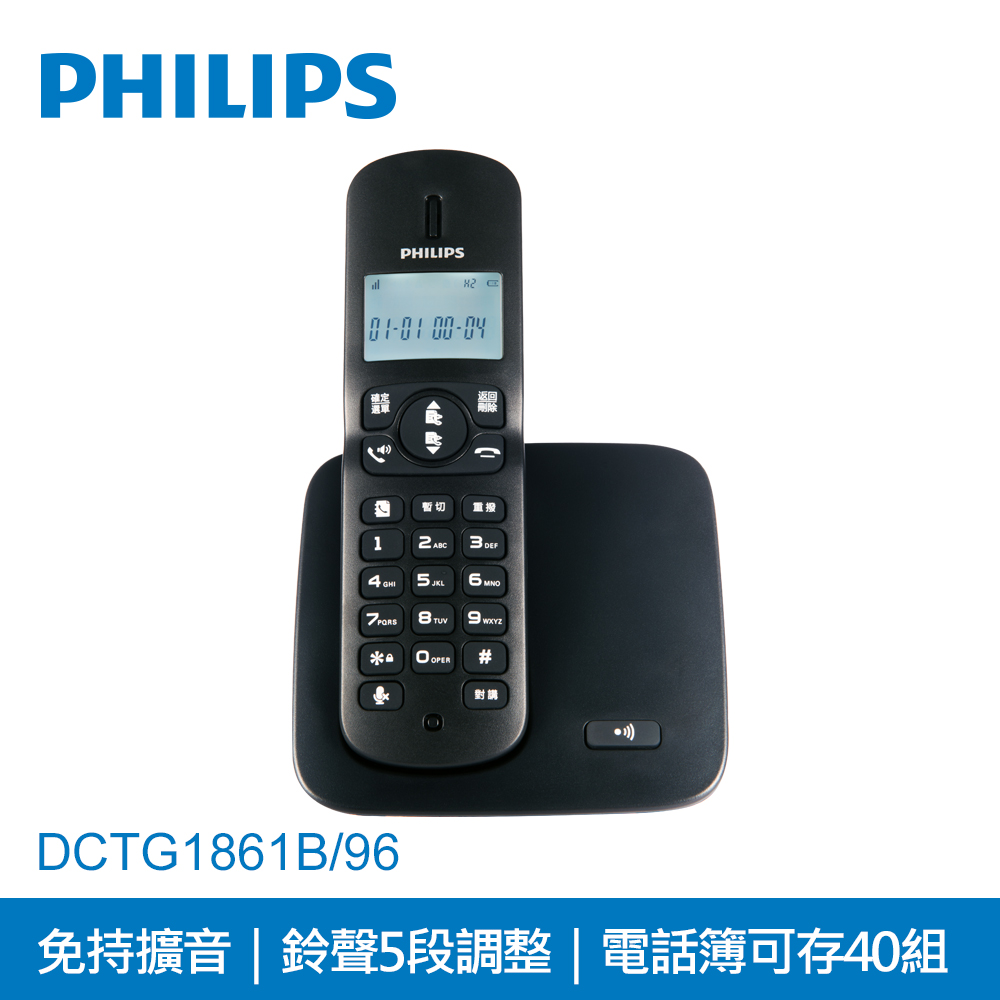 PHILIPS 2.4GHz數位無線電話DCTG1861