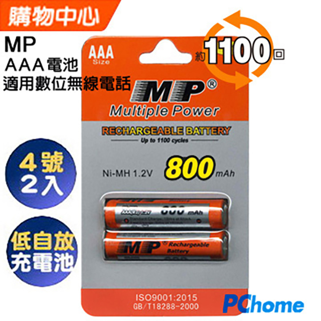 MP 四號鎳氫充電電池 AAA 適用數位式無線電話(2入)