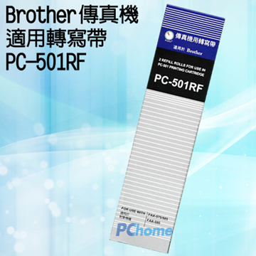 BROTHER 傳真機適用轉寫帶 PC-501RF