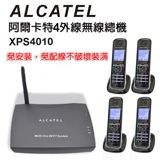 Alcatel阿爾卡特 4外線 DECT數位無線總機 XPS4010