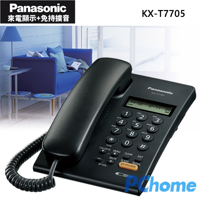 Panasonic 免持來電顯示有線電話KX-T7705 (經典黑)