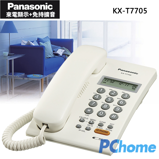 Panasonic 免持來電顯示有線電話KX-T7705