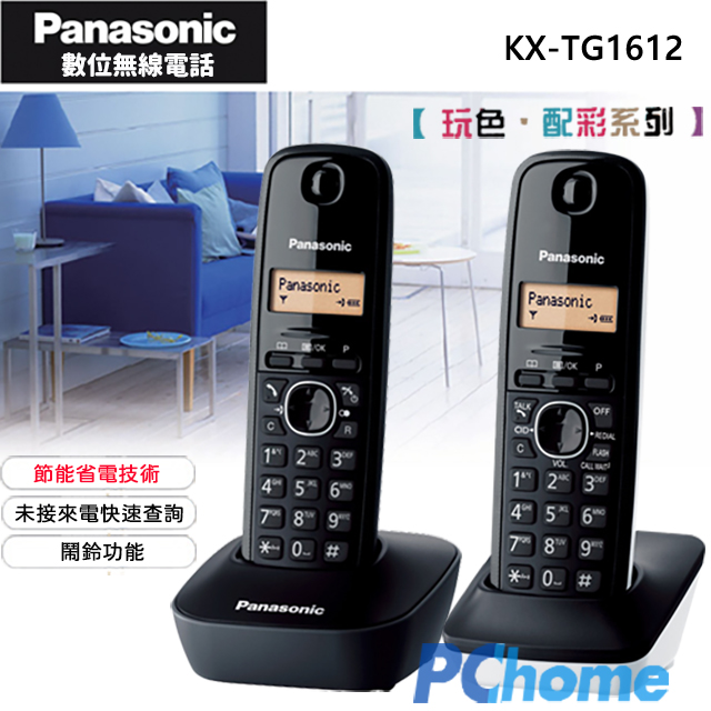 Panasonic DECT 數位無線電話 KX-TG1612 黑白搭