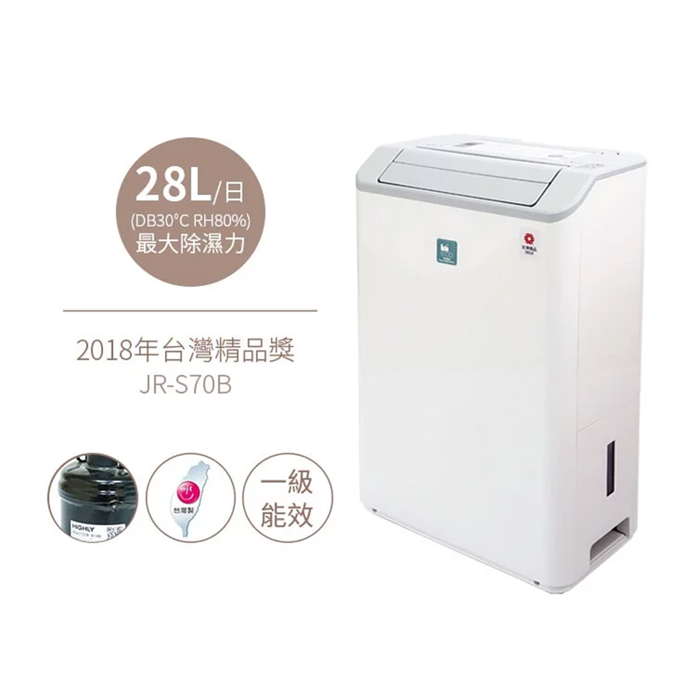 美寧Mistral 精品智慧烘衣除濕機 JR-S70B