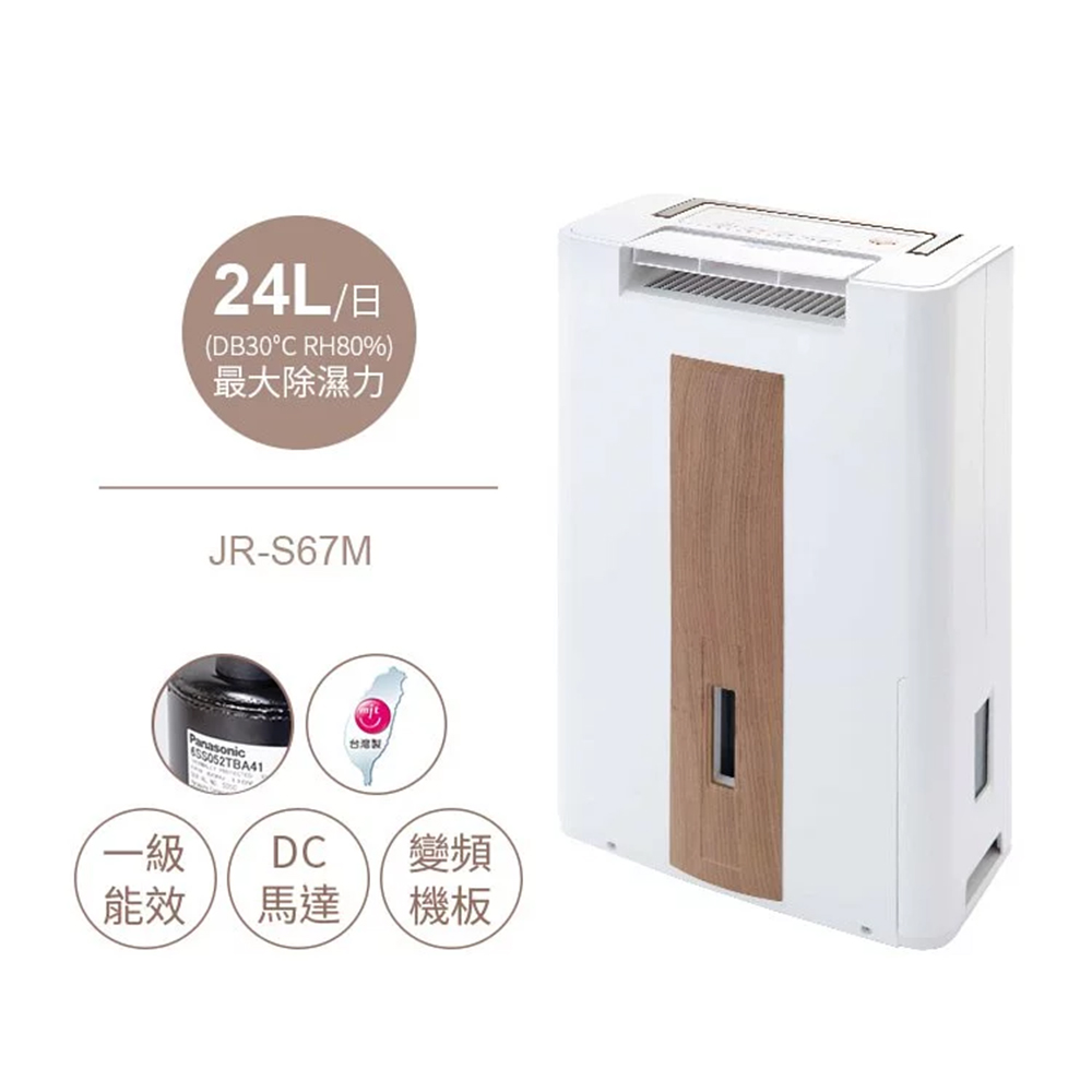 美寧Mistral 旗艦版智慧除濕機 JR-S67M