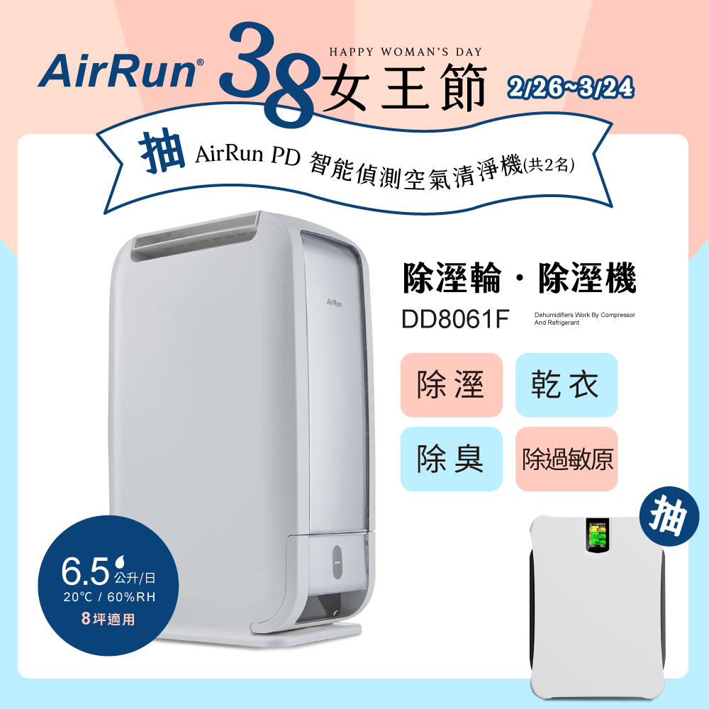 日本新科技AirRun 除溼輪除濕機 DD8061