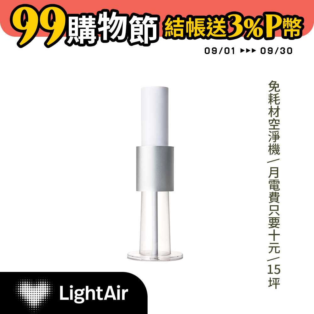 瑞典 LightAir IonFlow Evolution PM2.5 精品空氣清淨機（純淨冰雪白）