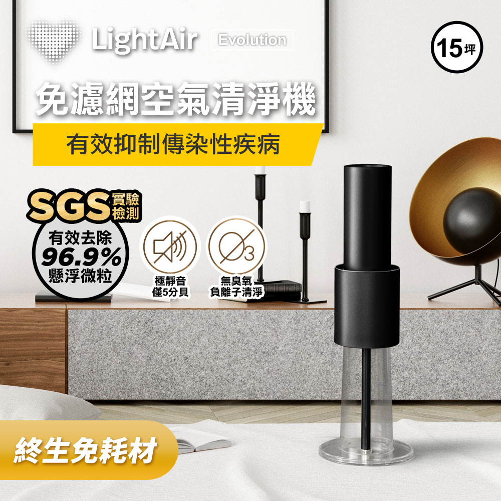 LightAir 極靜音/超省電/免耗材瑞典 IonFlow Evolution PM2.5 精品空氣清淨機極致消光黑