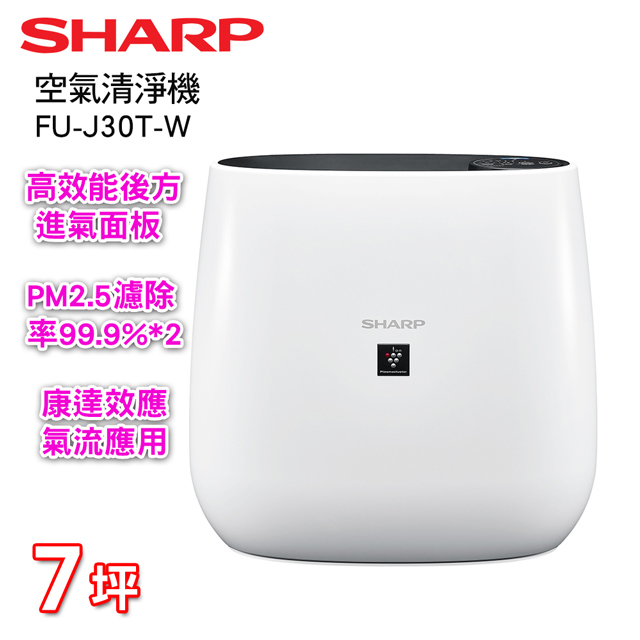 SHARP夏普 7坪自動除菌離子清淨機 FU-J30T-W