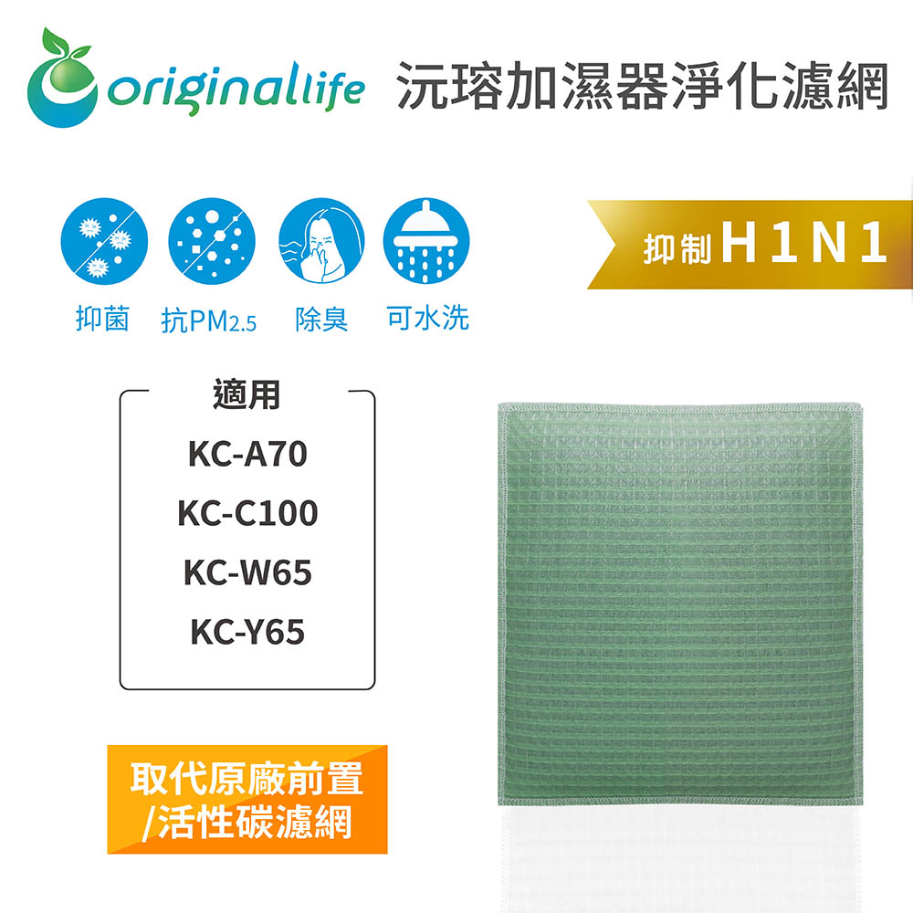 【綠能環控清淨網】加濕空氣清淨機濾網 適用SHARP：KC-A70、KC-C100、KC-W65、KC-Y65