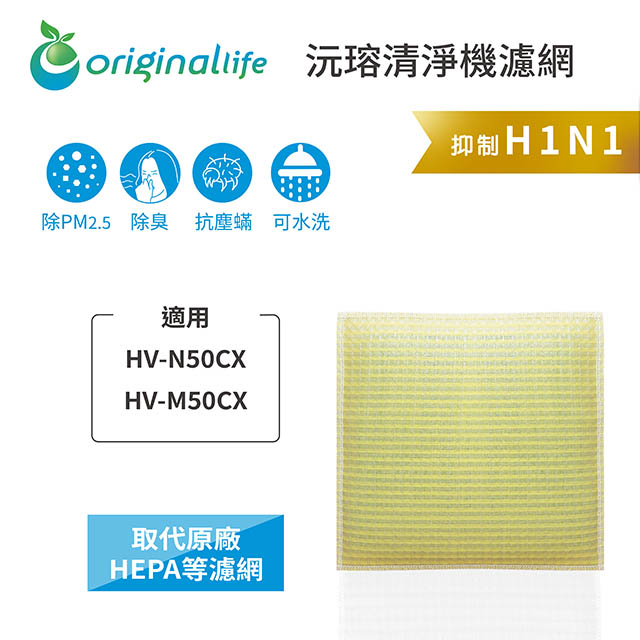【綠能環控清淨網】超淨化空氣加濕器濾網 適用SHARP：HV-N50CX、HV-M50CX
