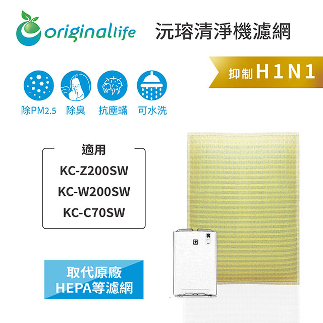 【綠能環控清淨網】 超淨化空氣清淨機濾網 適用SHARP：KC-Z200SW/W200SW/C70SW