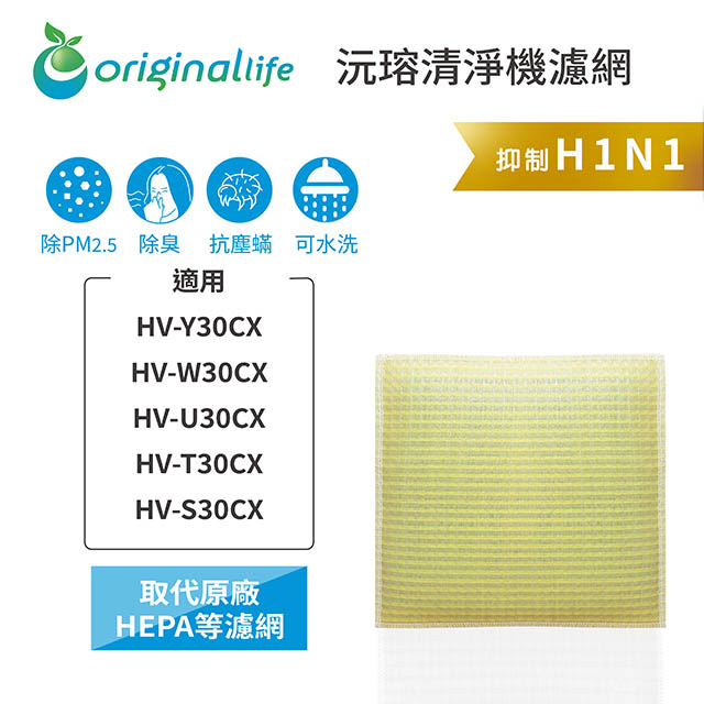 【綠能環控清淨網】超淨化加濕器濾網 適用SHARP：HV-Y30CX、HV-W30CX、HV-U30CX、HV-T30CX、HV-S30CX