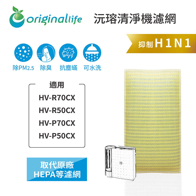 【綠能環控清淨網】超淨化空氣加濕器濾網 適用SHARP：HV-R70CX、HV-R50CX、HV-P70CX、HV-P50CX