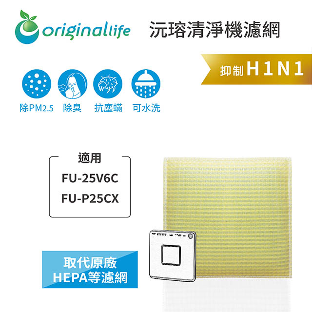 【綠能環控清淨網】超淨化空氣清淨機濾網 適用SHARP：FU-25V6C、FU-P25CX