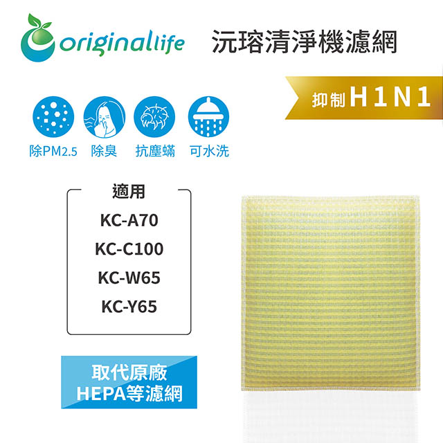【綠能環控清淨網】超淨化加濕空氣清淨機濾網 適用SHARP：KC-A70、KC-C100、KC-W65、KC-Y65