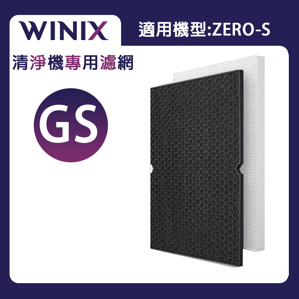 Winix 空氣清淨機 ZERO-S 專用濾網