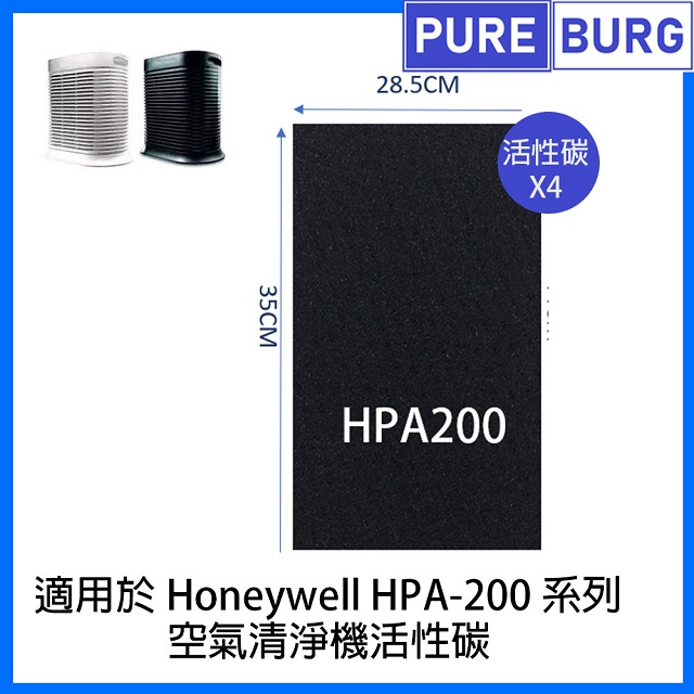 4片裝適用Honeywell HPA-200 HPA-202 HPA-200APTW HPA-202APTW 系列黑色活性碳濾網