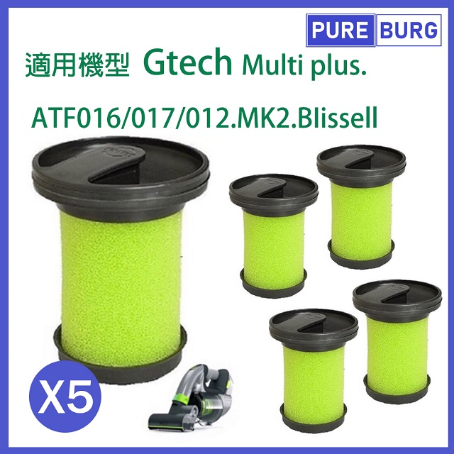 適用英國Gtech小綠 手持式吸塵器二代 MK2 Multi+可水洗濾網濾心(5入)