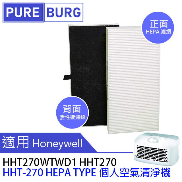 HEPA空氣2合1濾網適用Honeywell 個人用空氣清淨機 HHT270WTWD1 HHT270