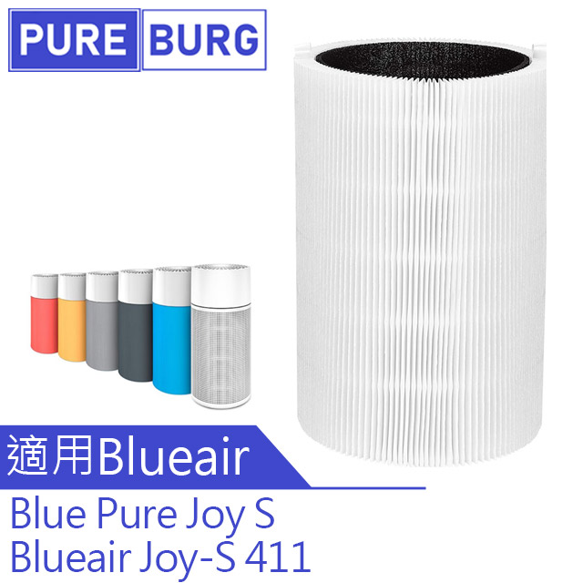 HEPA 2合1空氣濾網適用Blueair 5-8坪Blue Pure Joy S 411空氣清淨機