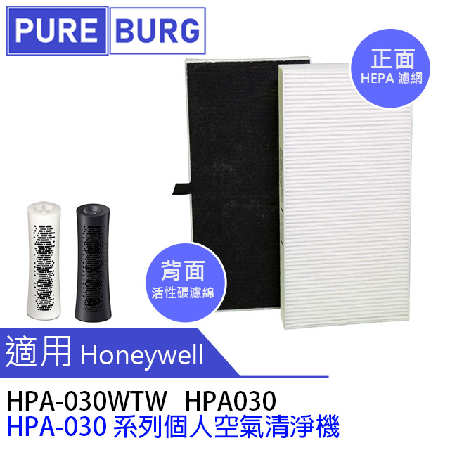 2合1HEPA濾網適用Honeywell個人用空氣清淨機HPA-030WTW HPA030 HPA-030