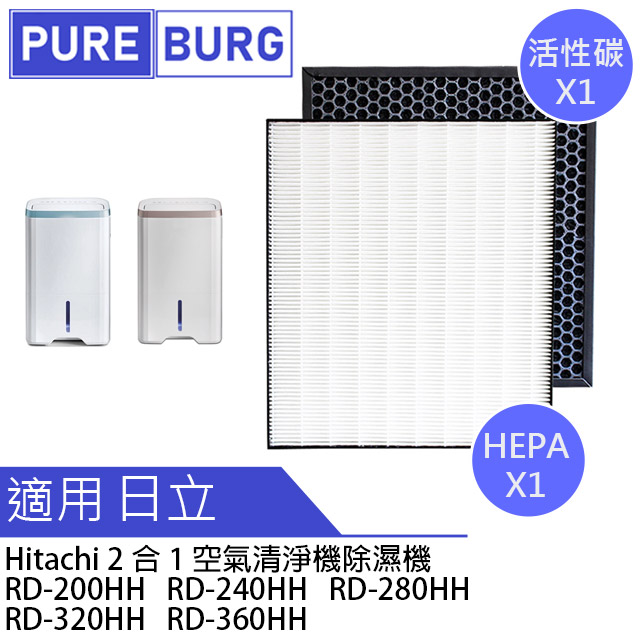 適用Hitachi日立RD-200HH RD-240HH RD-280HH RD-320HH RD-360HH空氣清淨除濕機脫臭+HEPA濾網
