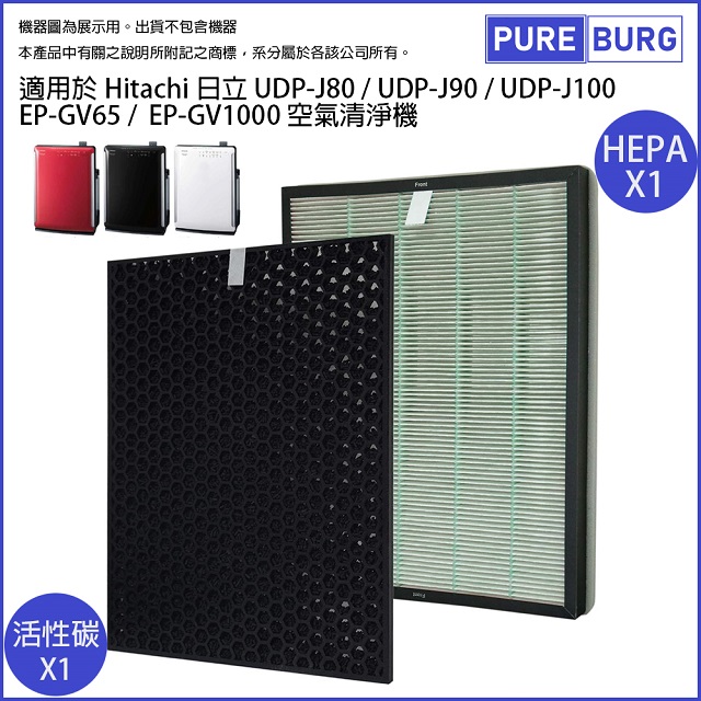 適用Hitachi日立 UDP-J80 J90 J100 EP-GV65 GV1000加濕空氣清淨機替換用HEPA濾網組