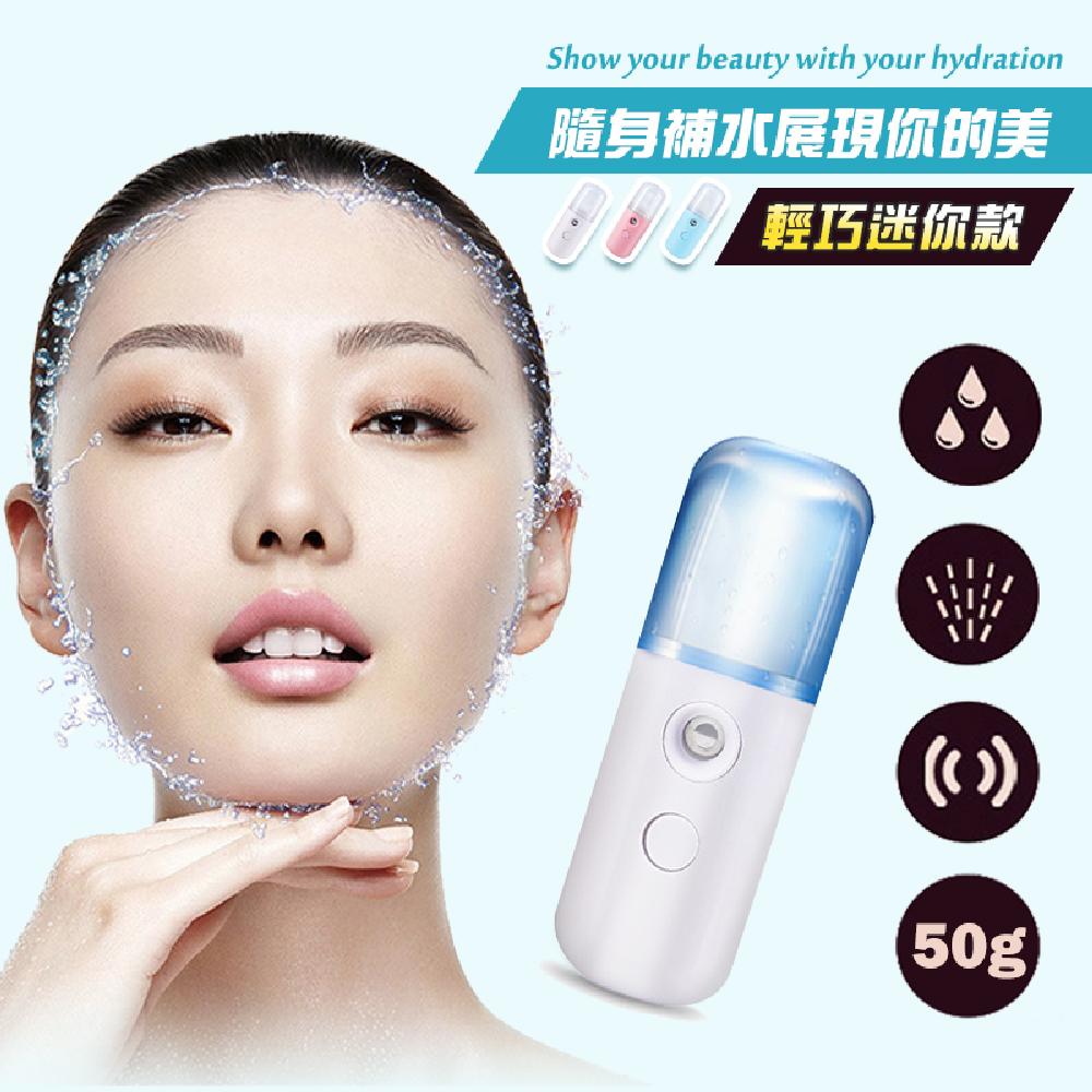 USB隨身奈米分子噴霧保濕器(輕巧迷你款)